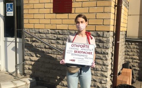 "В салоне безопаснее": в Кирове еще один руководитель студии красоты вышел на одиночный пикет
