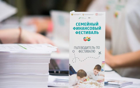 Сбербанк примет участие в Семейном финансовом фестивале