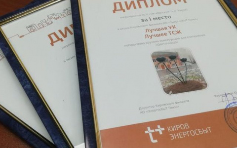 «ЭнергосбыТ Плюс» вновь объявил акцию «Лучшая УК/Лучшее ТСЖ»