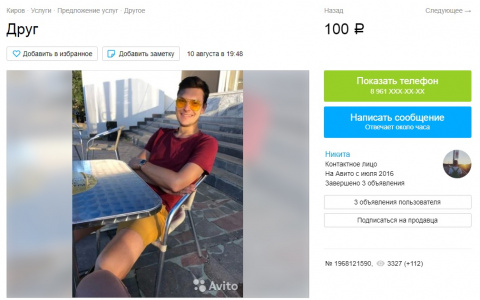 «Друг на час» за 100 рублей: в Кирове появилась необычная услуга