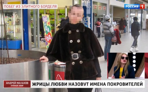 "Покупала детей, шантажировала, давала откаты": по "Россия 1" вышел репортаж о борделе в Кирове