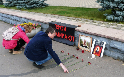 В Кирове прошла акция памяти устроившей акт самосожжения журналистки Ирины Славиной