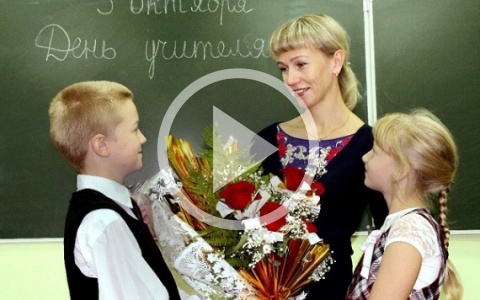 «Сбербанк» поздравляет учителей с профессиональным праздником