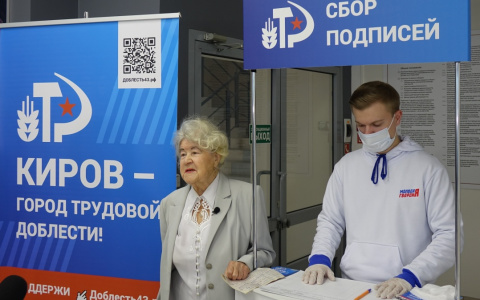 В Кирове стартовало голосование за звание «Город трудовой доблести»