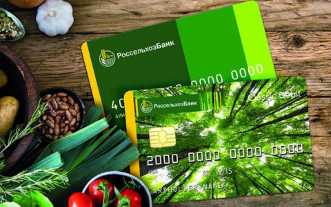 Россельхозбанк выпустит карты с региональными продуктовыми брендами