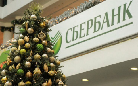 Новогодняя акция Сбербанка по потребительским кредитам: снижение ставки на 2 процента