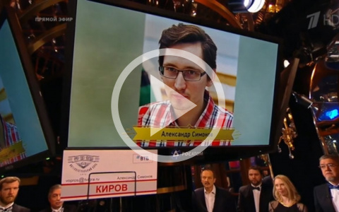 Аспирант из Кирова выиграл 27 тысяч рублей за вопрос в "Что? Где? Когда?"
