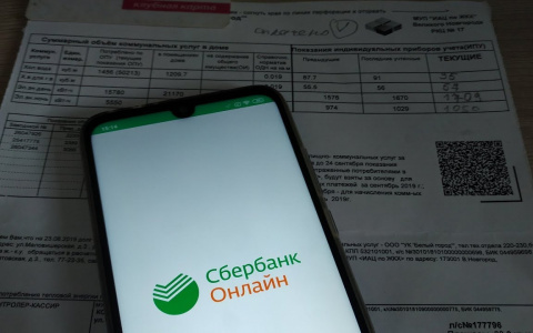 В Кировской области появилась возможность оплаты счетов за ЖКХ  в «Сбербанк Онлайн» по Единому лицевому счету