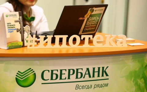 Сбербанк в Кировской области продолжает выдачу ипотеки по программе "Господдержка 2020"