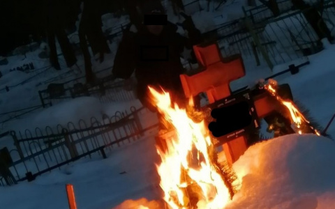 В Кировской области нашли вандалов, поджигающих кладбища ради фотографий