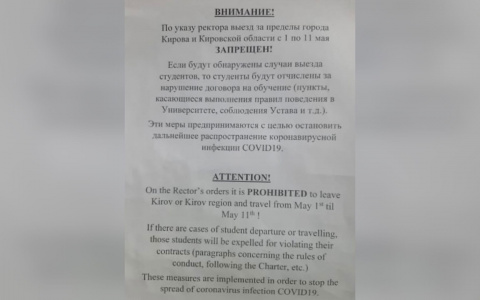 Некоторым студентам КГМУ пригрозили отчислением за выезд из города с 1 по 11 мая