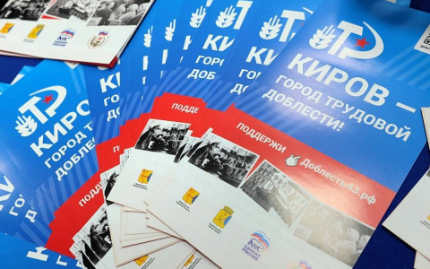 Голосование за «Город трудовой доблести» продлено до 9 мая