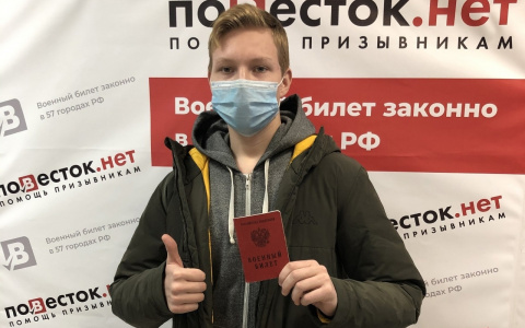 Как компания «Повесток.нет» помогает призывникам из Кирова и всей России?