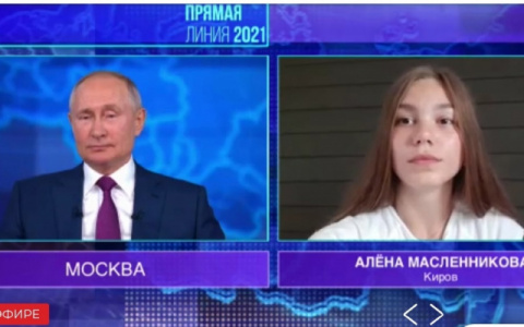 Вопрос кировчанки Путину и гибель 14-летнего подростка: что обсуждают в Кирове
