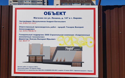 В Кирове на улице Ленина на месте дореволюционного здания построят магазин