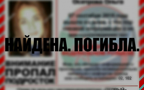 В Кировской области завершены поиски девушки, пропавшей 6 лет назад