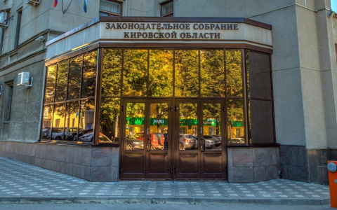 Начался прием предложений по кандидатурам в новый состав Избирательной комиссии Кировской области