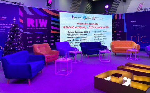 «Ростелеком» и ПФР подвели итоги конкурса «Спасибо интернету — 2021»