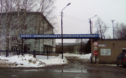 Кировской инфекционной больнице предъявили иски на четыре миллиона рублей
