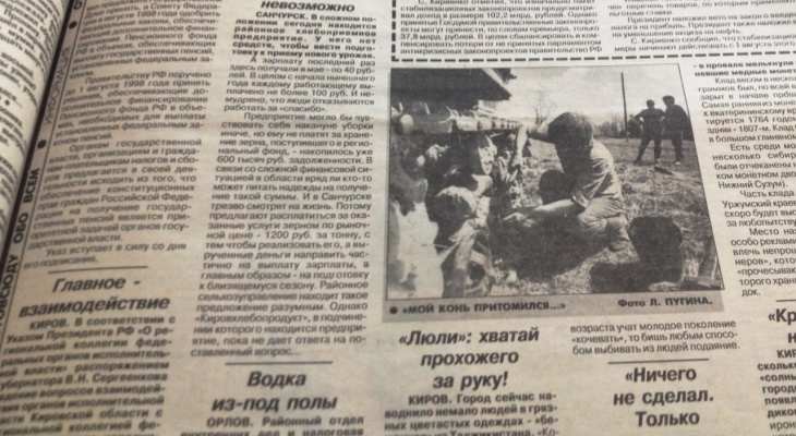 О чем писали кировские газеты 20 лет назад: Жириновский на вокзале и эмиграция журналиста в США
