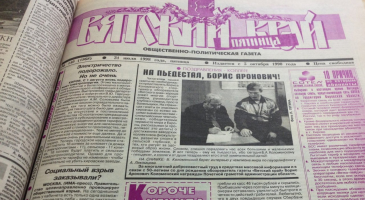 О чем писали кировские газеты 20 лет назад: «маски» атакуют бизнесменов, а вятские невесты впечатляют американцев