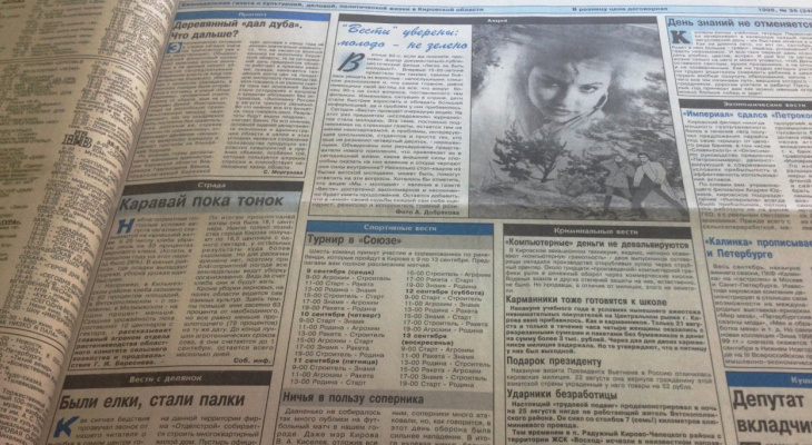 О чем писали кировские газеты 20 лет назад: местный Тайсон и экстренная скупка долларов