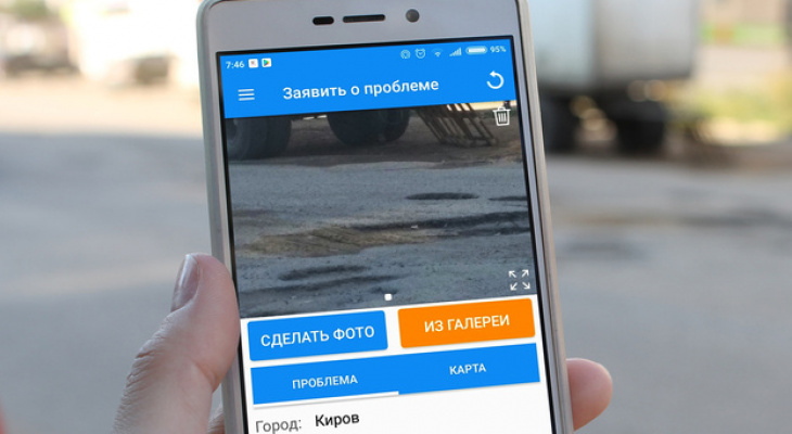 Кировчане смогут оставить жалобу на плохие дороги через приложение