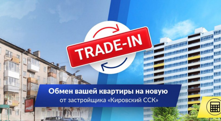 trade in квартир