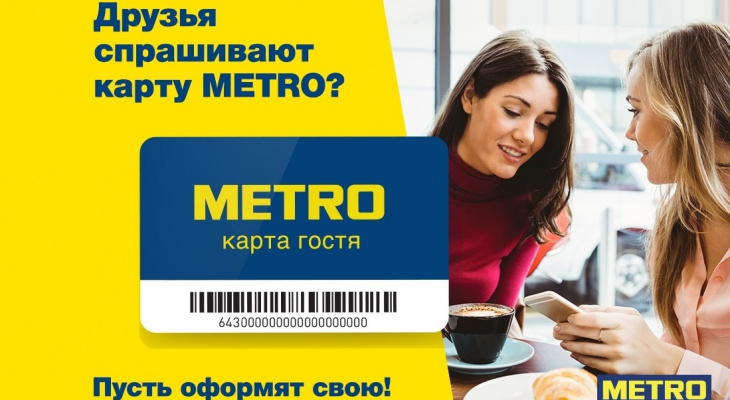 Метро карта гостя оформить для физических лиц