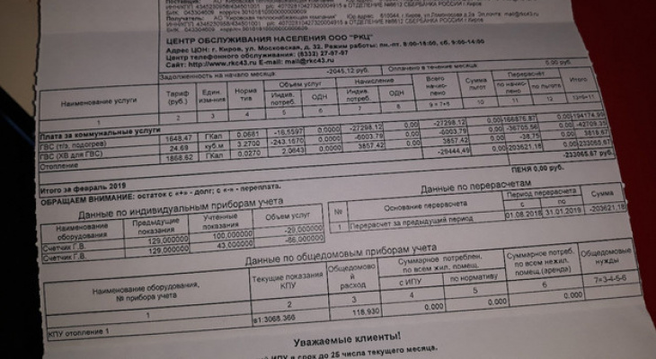 "До пенсии платить не буду":  кировчанин получил квитанцию за ЖКХ с переплатой в 233 тысячи
