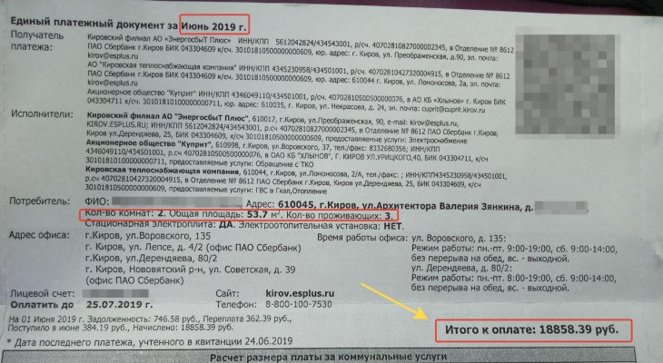 Энергосбыт плюс вода. Квитанция Энергосбыт Киров. Энергосбыт плюс повысили тариф. Квитанция Энергосбыт плюс. Единый платёжный документ Киров Энергосбыт.