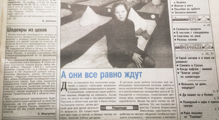 Откровения Бориса Моисеева и бунт Наташи Королевой: о чем писали кировские газеты 20 лет назад
