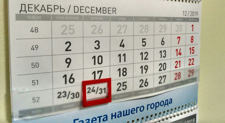 31 12 2019. Календарь 31 декабря. 31 Декабря 2021. 31 Декабря 2021 года выходной. Пятница, 31 декабря 2021.