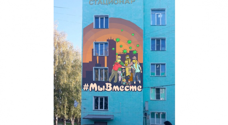 В Кирове появится граффити, посвященное противодействию пандемии COVID-19