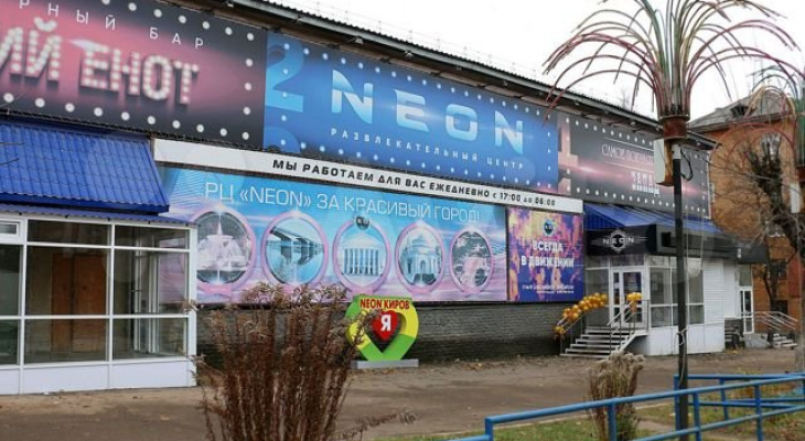 В Кирове выставили на продажу здание клуба NEON
