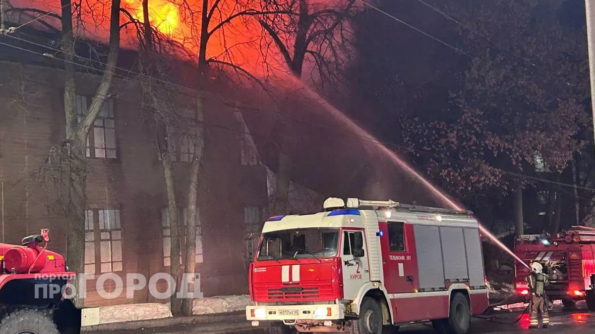 Названа причина ночного пожара на Профсоюзной в Кирове