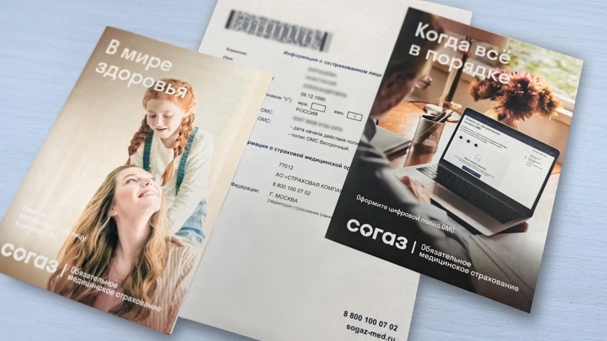 "СОГАЗ-Мед" информирует жителей Кировской области о важности актуализации своих персональных данных