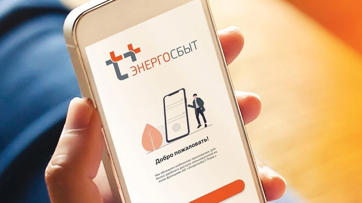 Клиенты "ЭнергосбыТ Плюс" получат кешбэк 3% при оплате через СБП
