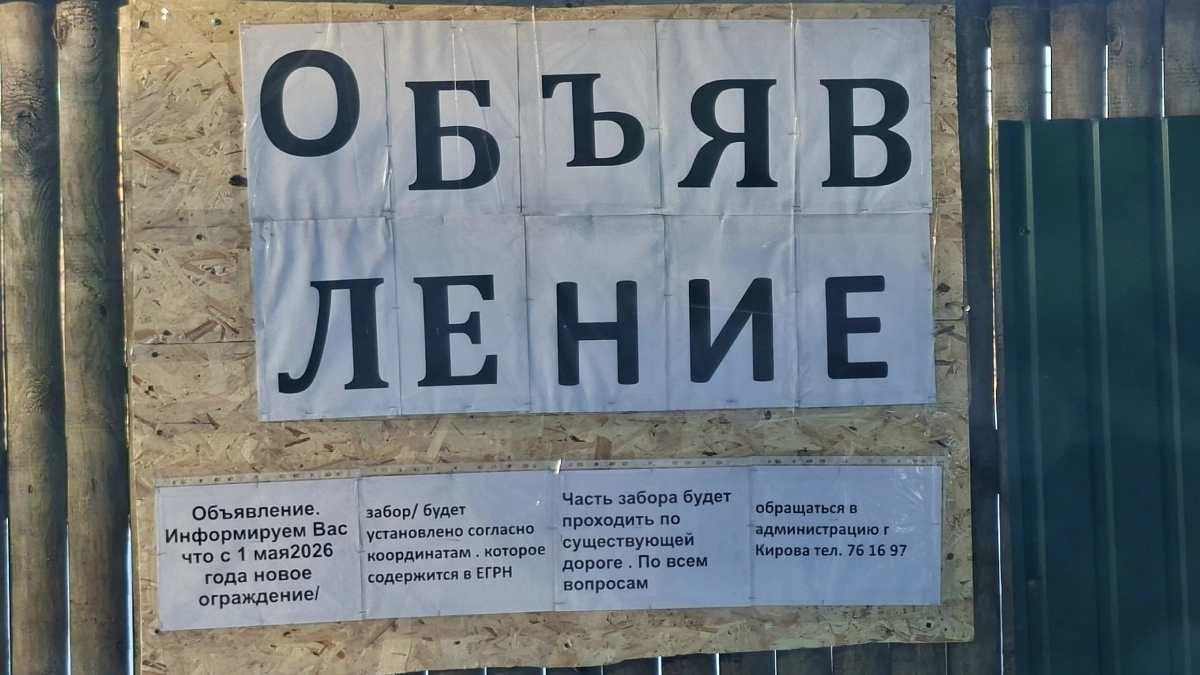 В Кировской области более 500 семей могут лишиться дороги