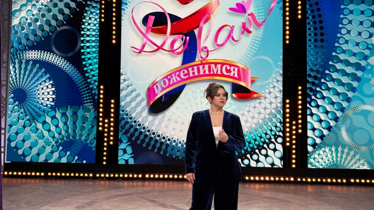 "Жених не сводил с меня глаз, а выбрал другую": кировчанка о съемках в проекте "Давай поженимся" (16+)
