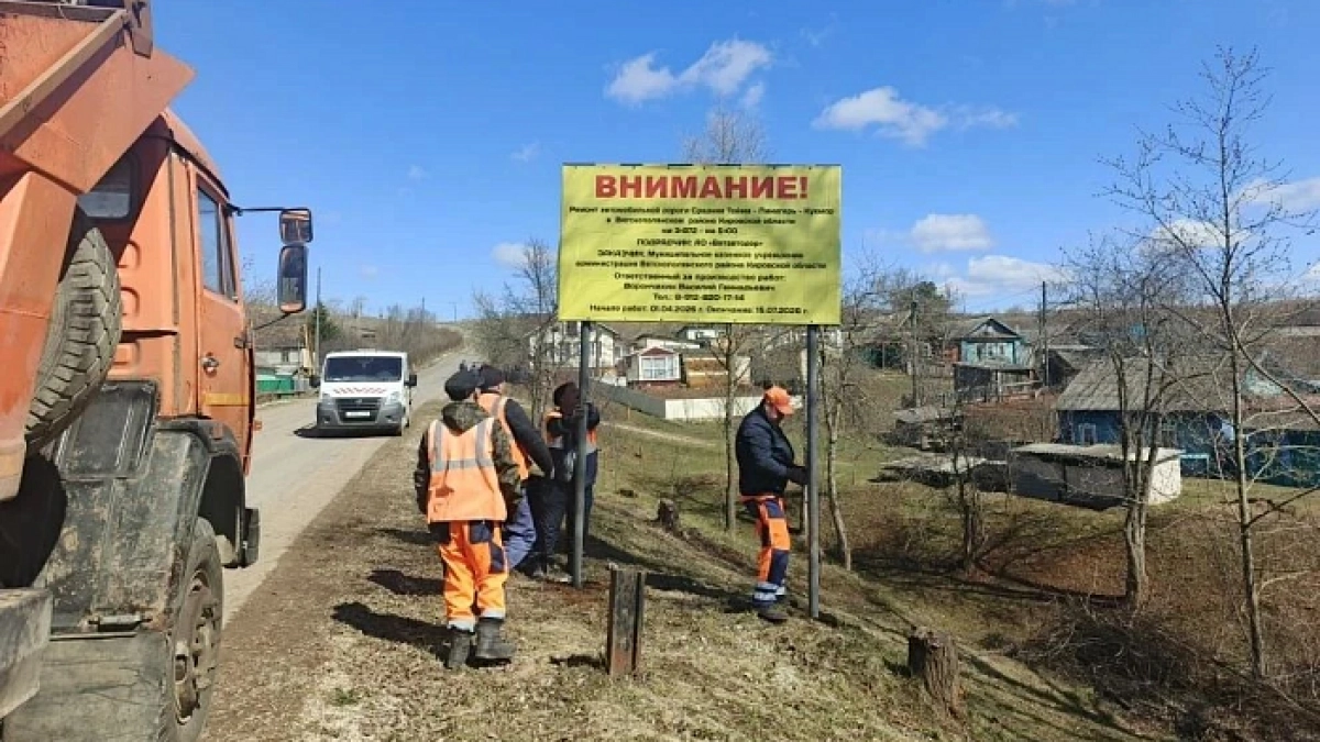 В Кировской области дан старт работам в рамках программы "Дорожный миллиард"