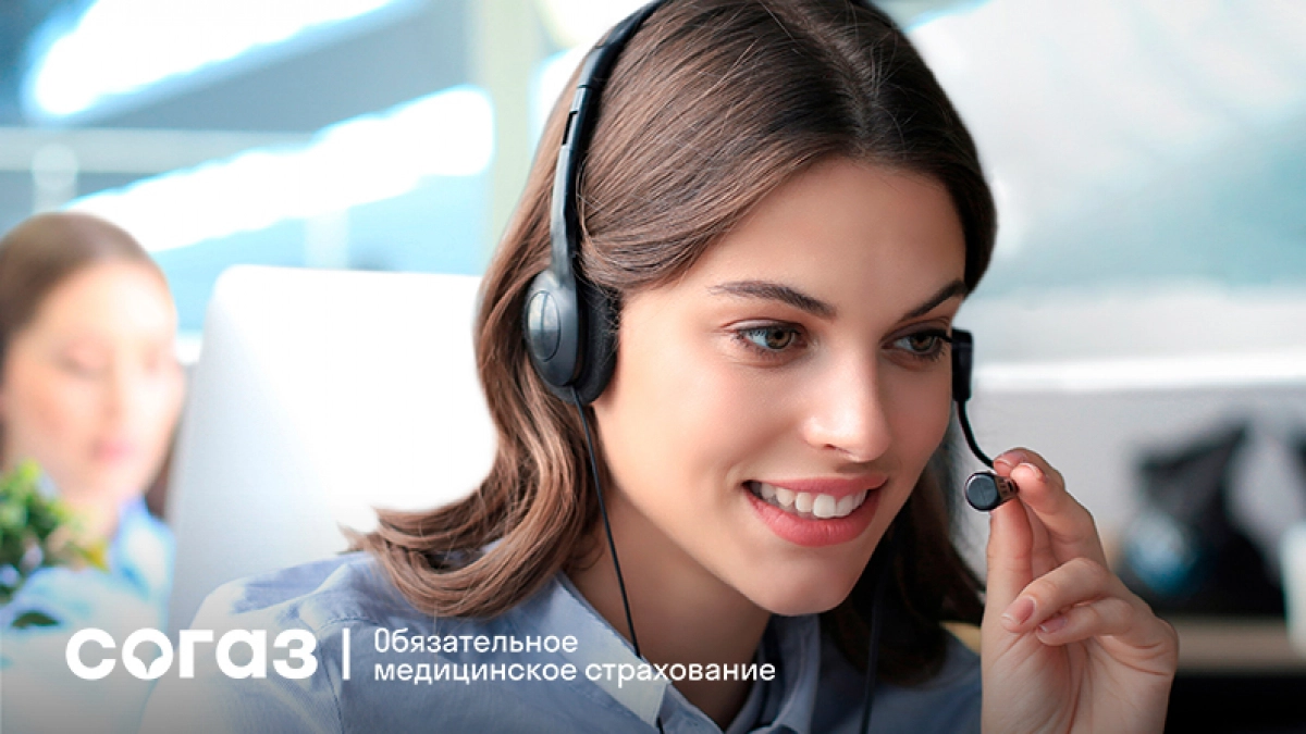 Страховые представители всегда на связи: контакт-центр "СОГАЗ-Мед" работает 24 часа 7 дней в неделю