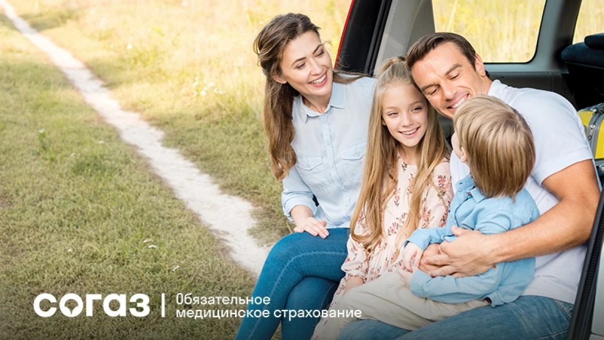"СОГАЗ-Мед": о лечении в отпуске в другом регионе
