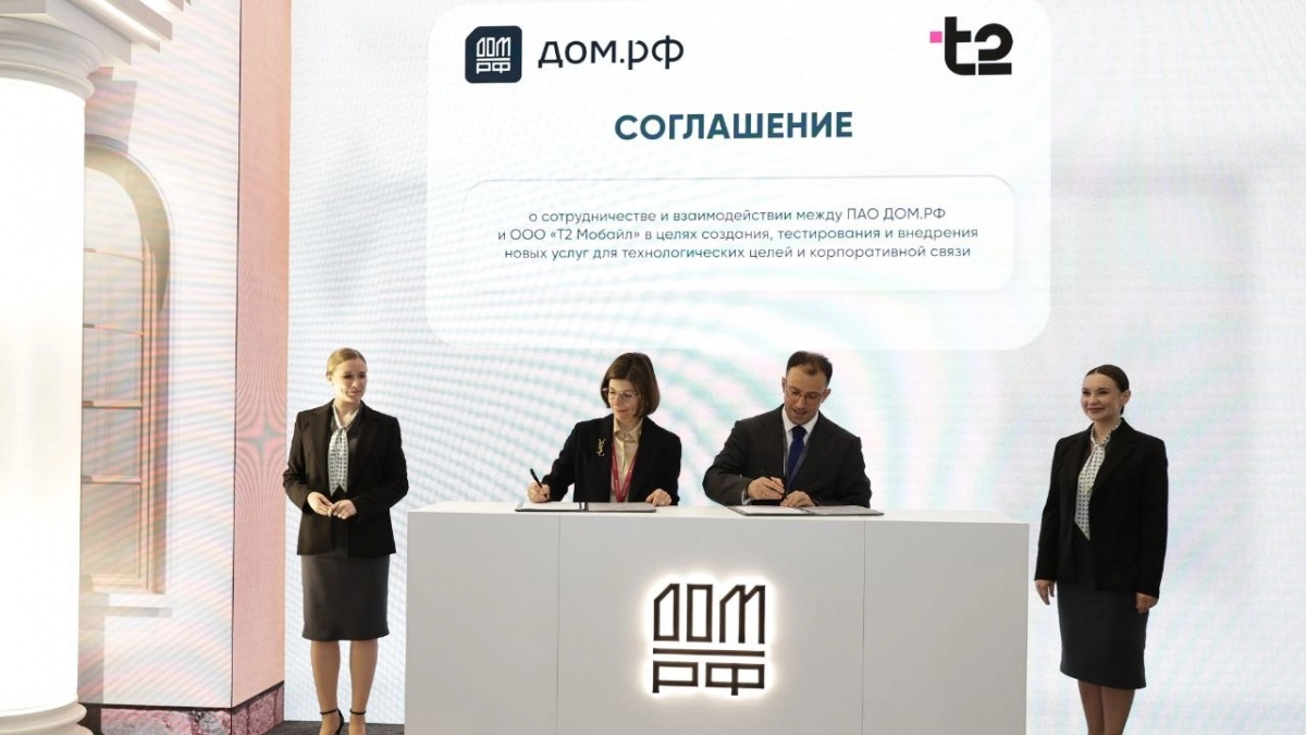 Т2 и ДОМ.РФ договорились о развитии инновационных клиентских коммуникаций