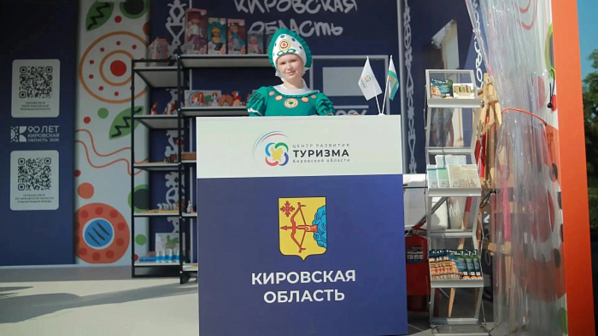 Кировская область презентовала квест к 90-летию региона на форуме в Москве