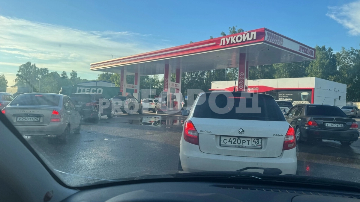 В Кирове водители продолжают стоять по 30 минут в очередях за бензином на АЗС