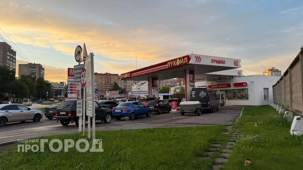 Власти Кировской области призвали жителей не создавать ажиотаж на АЗС