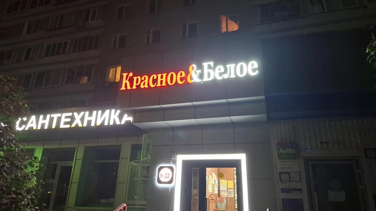«Красное&Белое» для меня лучше обычных магазинов: показываю, что беру по выгодной цене