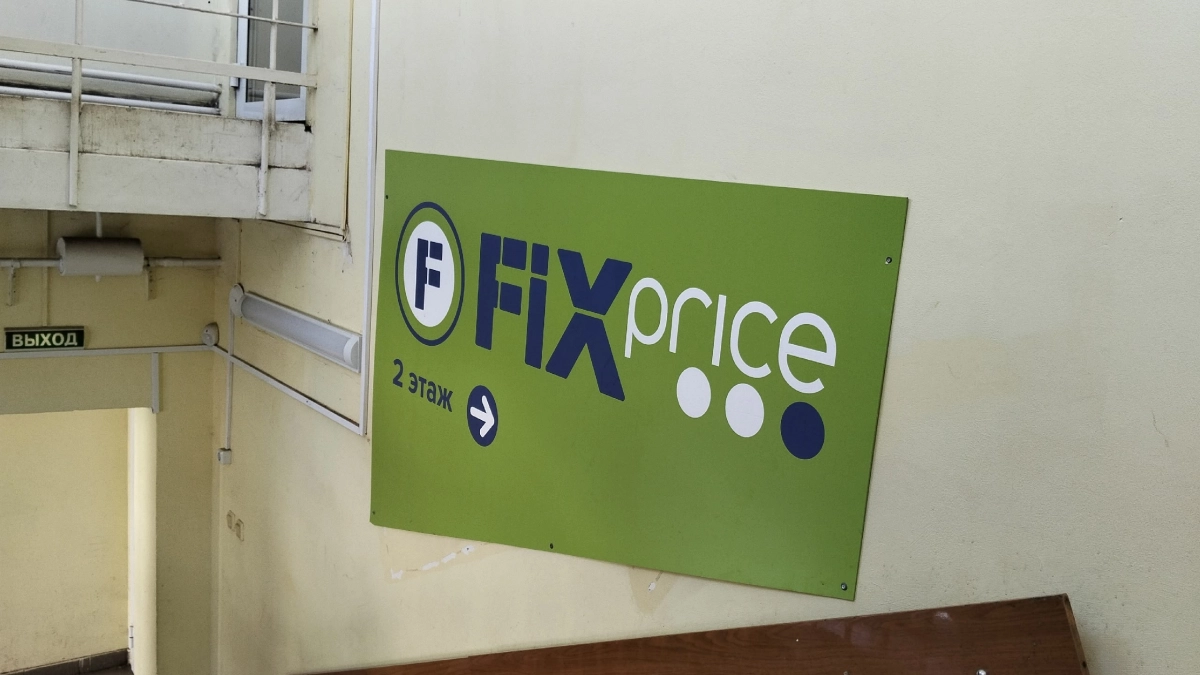 3 года работаю в Fix Price: рассказываю, почему такие низкие цены и какое качество товаров - взгляд изнутри