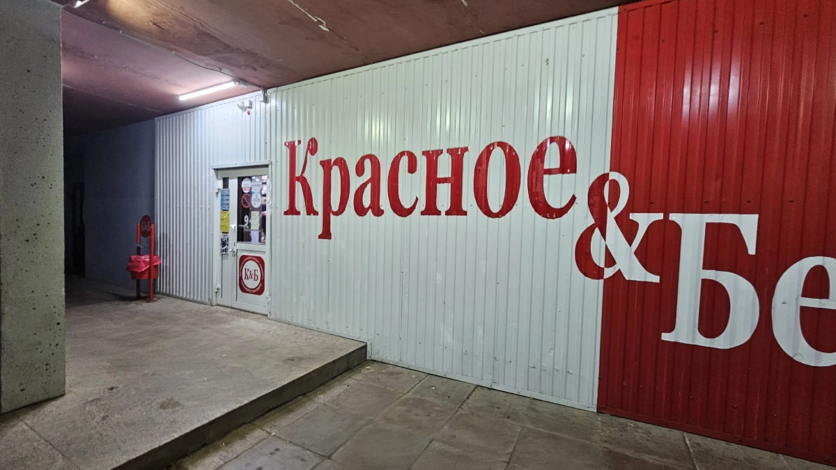 В "Красное&Белое" продукты дешевле и ничуть не хуже супермаркетских: вот что берут снова и снова